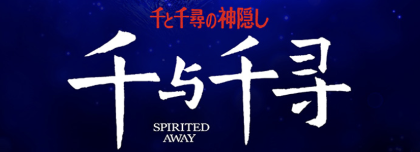 https://www.tohostage.com/spirited_away/index.html